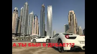 дубай, dubai, UAE САМОЕ ЛУЧШЕЕ МЕСТО ДЛЯ ТЕБЯ
