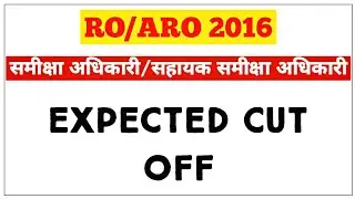 UPPSC || RO/ARO-2016 EXPECTED CUT OFF ||