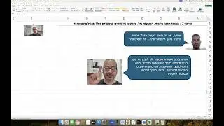 שיעור מרוכז 2 - חינוך פיננסי אריאל - 23.8.2024