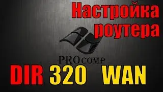 Настройка роутера D LINK dir 320, настройка интернета \\ PROcomp