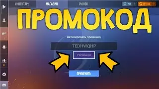 НАШЕЛ СЕКРЕТНЫЙ ПРОМОКОД в Standoff 2 / / ПРОМОКОДЫ В СТАНДОФФ 2 - ПРОВЕРКА