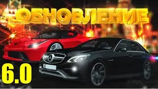 ДАТА ВЫХОДА ОБНОВЛЕНИЯ 6.0!САМАЯ МАСШТАБНАЯ ОБНОВА НА РАДМИРЕ!