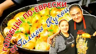 Как цыганка 