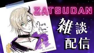 【EN/JP】ZATSUDAN【雑談配信】