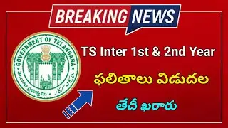 TS Intermediate results date || inter 1st & 2nd Year Results Date || Inter Exams Results 2020