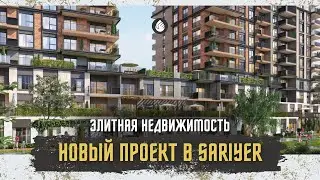 Новый проект в элитном мкр-не Хузур | DAP Yeni Levent | Стамбул - Сарыер, Маслак/Хузур