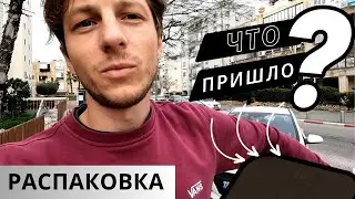 Пришли запчасти на байк | Распаковка