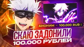 SKYWHYWALKER'Y ЗАДОНАТИЛИ 100.000 РУБЛЕЙ НА СТРИМЕ! | К СКАЮ ЗАШЕЛ МИЛЛИАРДЕР!? 