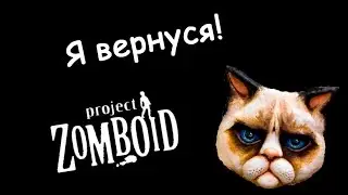 Project Zomboit вернулся!