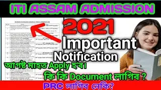 ITI ASSAM 2021-2022 ONLINE FORM FILL UP START DATE //assam iti admission 2021 online apply updates