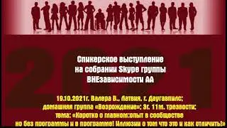 19 10 2021 Валера19.10.2021г. Валера В., Латвия, г. Даугавпилс; домашняя группа «Возрождение»