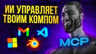 MCP Protocol - ChatGPT makes 3D models in Blender for YOU