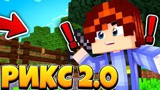 🥇Я ОБНОВИЛСЯ РИКС 2.0//ПРИВЕТ МКПЕ РИКС 2.0//[SKY WARS MCPE]