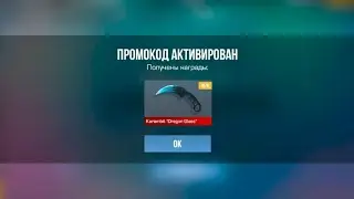 АВГУСТ 2024 🔷 БЕСКОНЕЧНЫЕ ПРОМОКОДЫ В STANDOFF 2!!!✅