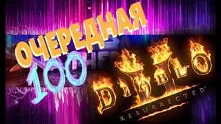 Дроп за недельку, поиграл в бэтку Д4