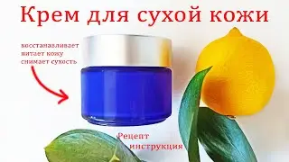 Как сделать питательный крем для тела для сухой кожи