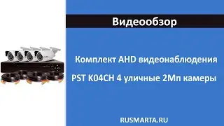 Обзор комплектов видеонаблюдения k04ch, k04cl