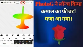 PhotoG New Feature | Kamaal ka feature | DEEP SHAKIR