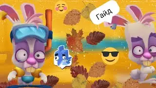 Гайд на Скиппи в игре Zooba!