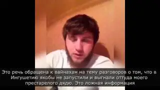 Чеченцы благодарят ингушей за поддержку
