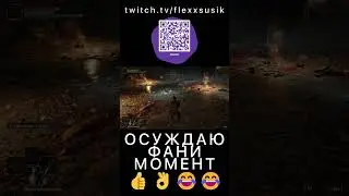 Twitch MOMENT #diskord #рофл #мем #рофл #unboxing #друзья #EldenRing #друзья #игры #funymoments
