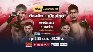 ONE LUMPINEE