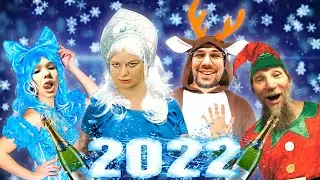КЛЮКЕР ОЛЕНЬ 2022!!!
