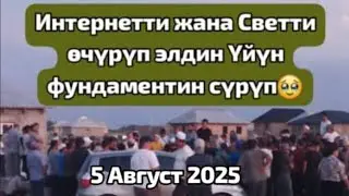 Васильевка айылы Урматтуу Президент Садыр Жапаров  🇰🇬👍🏻