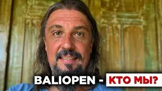 Baliopen - кто мы такие? И что мы делаем на Бали.