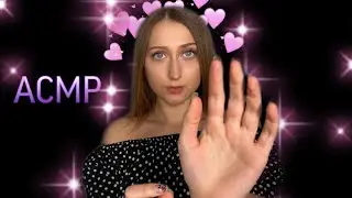 АСМР💘👫 Персональное внимание и расслабление (мурашки)/ ASMR Personal attention and relaxation