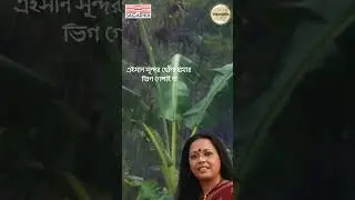 Chata Dhoro #bengalimusic #sagarikamuisc #lopamudramukherjee #bengalifolk #bengalirainsongs