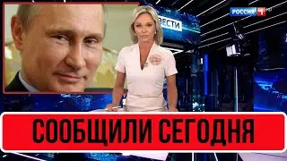 Сообщили Сегодня В Эфире... Владимир Путин...