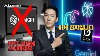 아직도 챗GPT만 쓰세요? 업무 생산성 4배 올리는 '진짜' AI 도구 TOP 4
