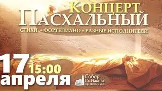 Концерт