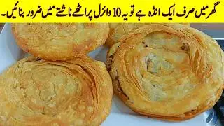 Breakfast Recipe | Nashta | sasta nashta recipe | Lachha Paratha Recipe | Crispy egg paratha