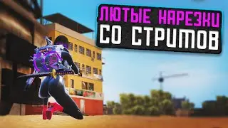 ЛУЧШИЕ МОМЕНТЫ СО СТРИМА PUBG Mobile