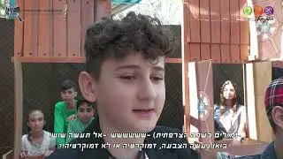 כולנו ישראלים - ו׳3