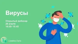 Открытый вебинар 