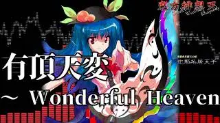 [作業用BGM] 有頂天変　～ Wonderful Heaven [東方緋想天:天子のテーマ]