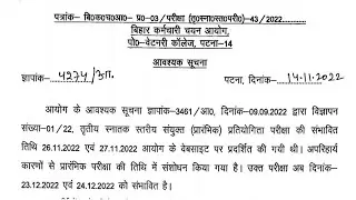 BSSC CGL 3 Exam Date Postponed ll BSSC CGL 3 Exam Date extend 2022 lbihar ssc cgl 3rd Exam Date 2022