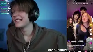 ДИПИНС СМОТРИТ ЛАЙК