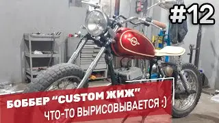 Боббер из ИЖ Юпитер 5 / Кастом Боббер из ИЖА #12