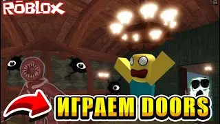 🏃 Побег из DOORS — Прохождение Roblox