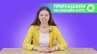 Инженеры. Начало | Знакомство с курсом