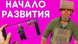 НАЧАЛО НОВОГО РАЗВИТИЯ С ТЕЛЕФОНА/ АРИЗОНА РП МОБАЙЛ