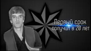Вор в законе Алибала Гамидов.Годжа Бакинский