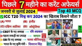 Last 7 Month Current Affairs 2024 | January 2024 To July 2024 | Most Important Current Affairs 2024