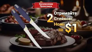 🔥 Ексклюзив: Отримайте 2 Стейкові Ножі за 1$ від Стейки Карпат! 🔪🥩