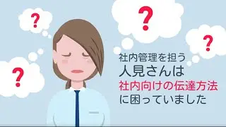【Powtoon動画サンプル】キャラクターによるソリューション紹介