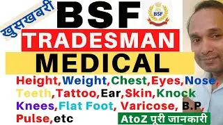 BSF Tradesman Medical 2023 | BSF Tradesman Medical Detail 2023 | BSF Constable Medical Detail 2023